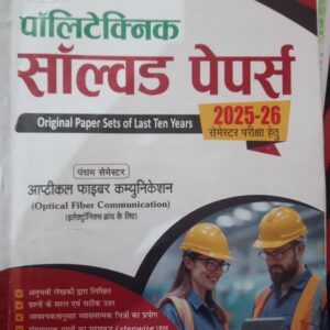 optical fiber communication (solved paper ) 5th semester